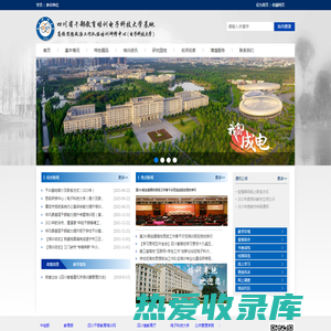四川省干部教育培训电子科技大学基地