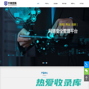 深圳华赛恩斯科技有限公司 | 安全产品 | 安全服务