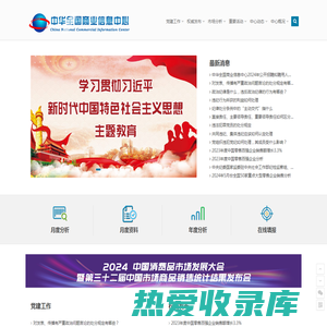 中华全国商业信息中心 | CNCIC