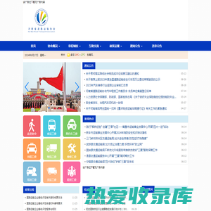 河南省道路运输协会