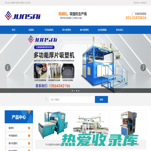 高周波-高频机-高频机械-吸塑机研发定制-上海骏精赛自动化机械有限公司