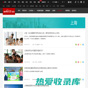 上海_教育频道_央视网