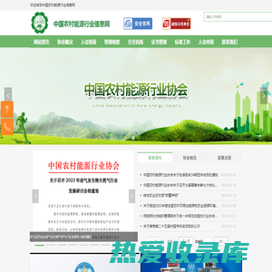 首页-中国农村能源行业信息网