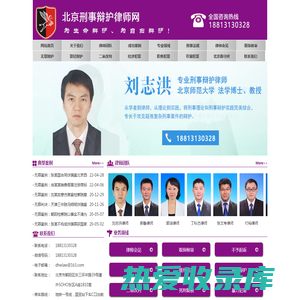 北京专业刑事辩护律师团队
