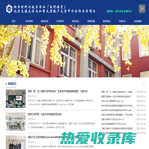 北京交通大学纳米材料与技术专业