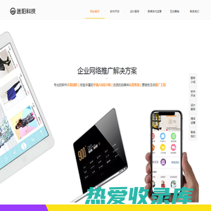 迷阳科技 - 网站建设app开发-平面UI设计-网络推广运营