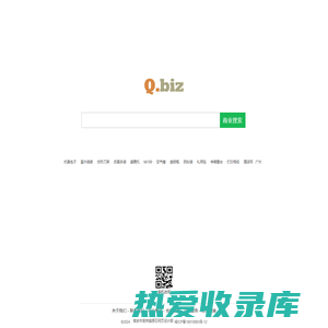 Q.biz - 商业搜索，B2B产业网络营销平台!