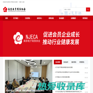 首页 - 南京电子商务协会