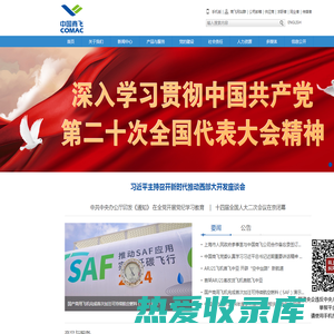 中国商飞公司门户网站