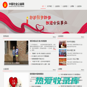 中国社会公益网