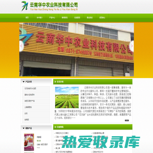 首页--云南华中农业科技有限公司