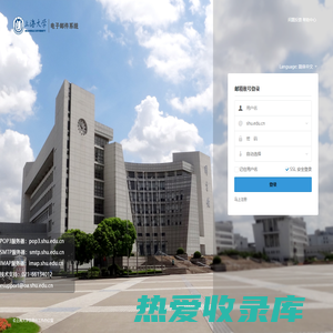 上海大学邮件系统