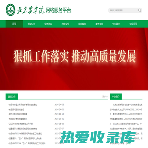 北京农学院网络服务平台
