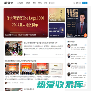 绍兴律师-越律网-专业法律咨询网站