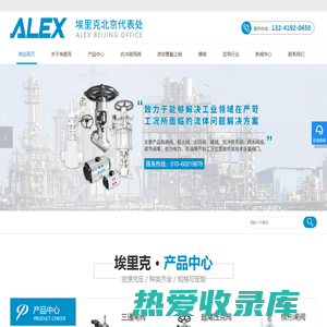 美国ALEX（埃里克）北京代表处
