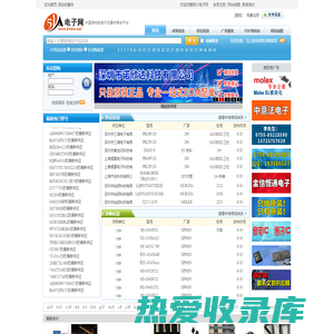 51电子网-中国领先的电子元件商务平台