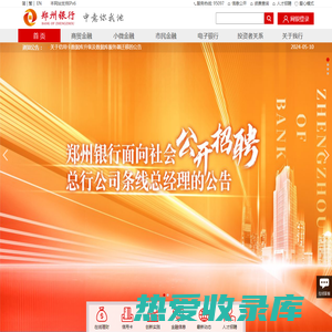 郑州银行网站