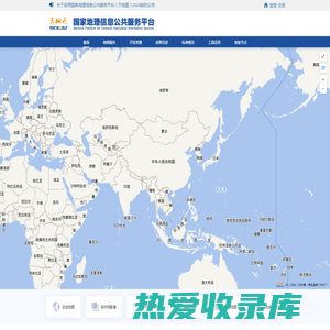 国家地理信息公共服务平台 天地图