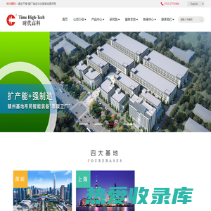 深圳市时代高科技设备股份有限公司