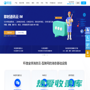 环信 - 中国IM即时通讯云服务开创者！
