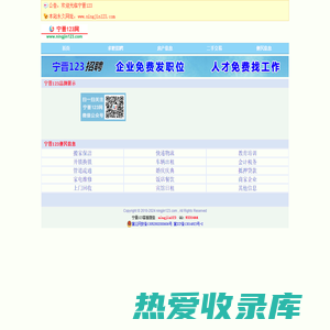 宁晋123-宁晋123信息网-宁晋最专业的综合信息平台