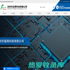 电路板厂家_电路板_多层电路板-深圳市富翔科技有限公司