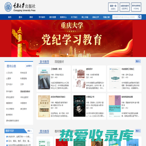 重庆大学出版社 - 重庆大学出版网