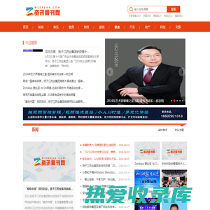 企迪资讯周刊网-企业资讯周刊，打造中国专业企业资讯发布平台