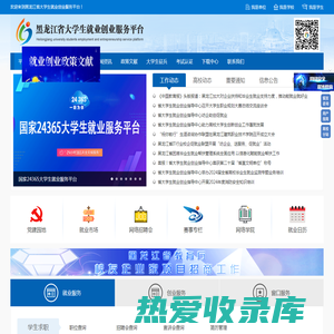 黑龙江省大学生就业创业服务平台 - Default