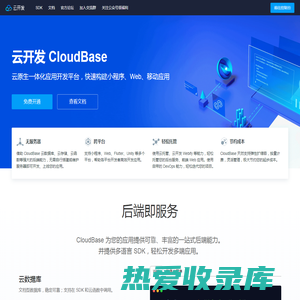 云开发CloudBase - Serverless 云原生一体化产品方案