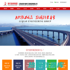 江西现代路桥集团 - 江西省现代路桥工程集团有限公司