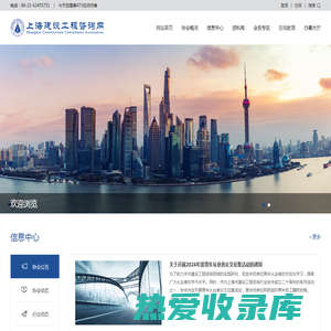 上海建设工程咨询网