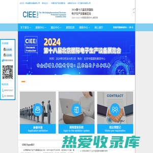 2024第十八届北京国际电子生产设备展览会-CIEE  Expo
