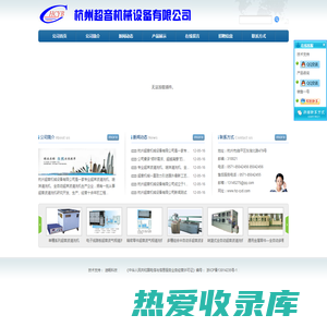 杭州超音机械设备有限公司