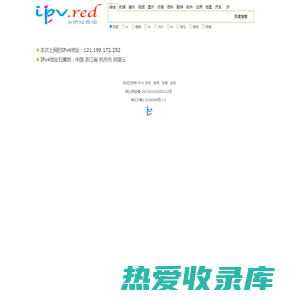 域名/IPv4/IPv6_IP地址查询