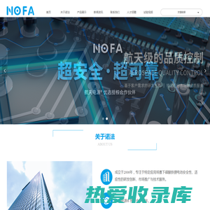首页-上海诺法科技有限公司