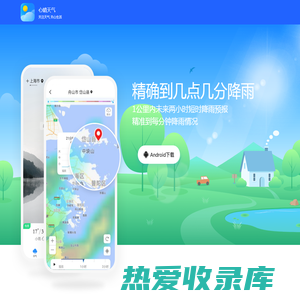 嵩盟网_心晴天气官网_精准实时天气15天天气预报app下载