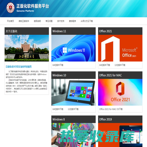 江苏师范大学正版软件服务平台