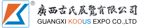 广西古氏展览有限公司-KOOUS EXPO - Powered by KOOUS